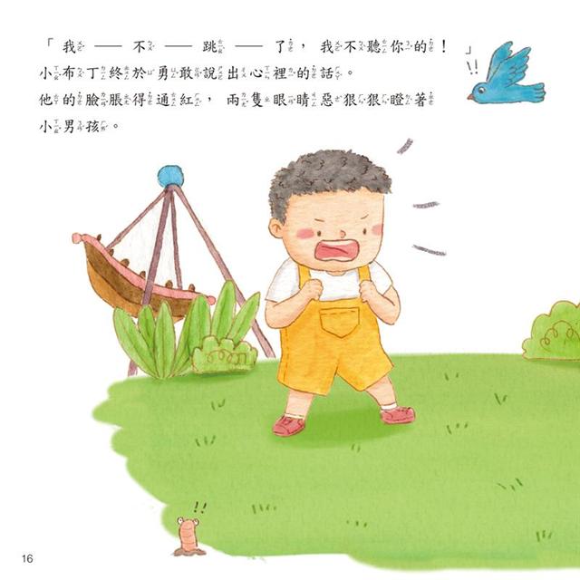 我不害怕，我要勇敢的說